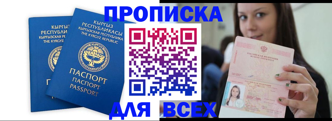 временная регистрация для всех в Волгодонске