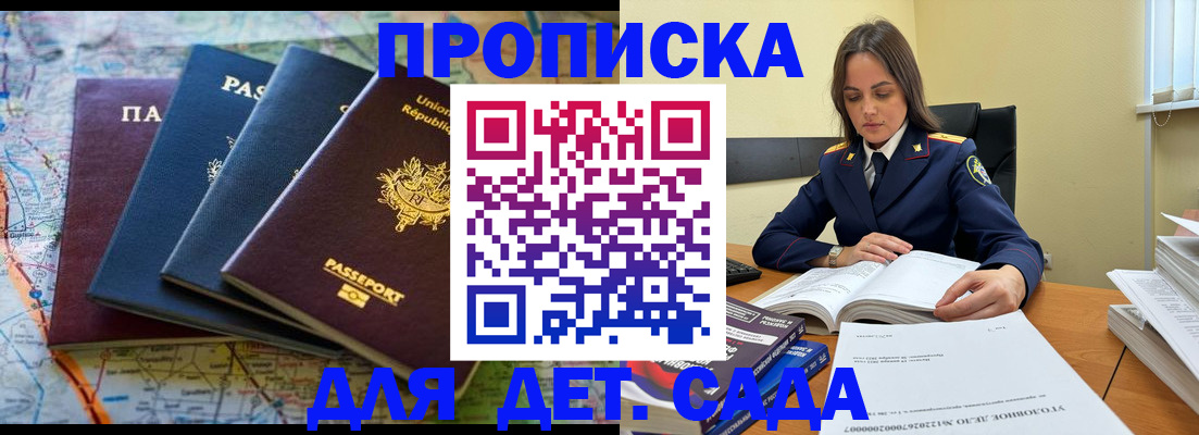 прописка для работы в Волгодонске
